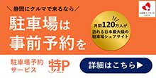 中部電力ミライズコネクト株式会社（サービス名称：特P）