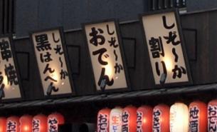 ร้านกินดื่มแบบญี่ปุ่น