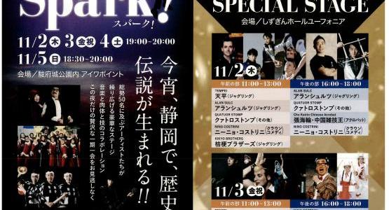 大道芸ワールドカップin静岡2023