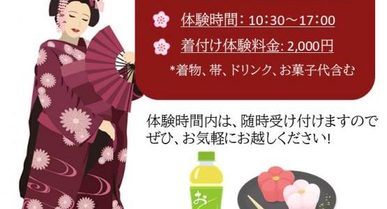 静岡市清水港船宿記念館企画イベント：着物体験Day in 末廣