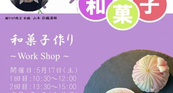 静岡市清水港船宿記念館「末廣」企画イベント：和菓子作り【満員御礼】