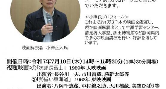 「次郎長映画を楽しむ 2025」 in 清水港船宿記念館『末廣』