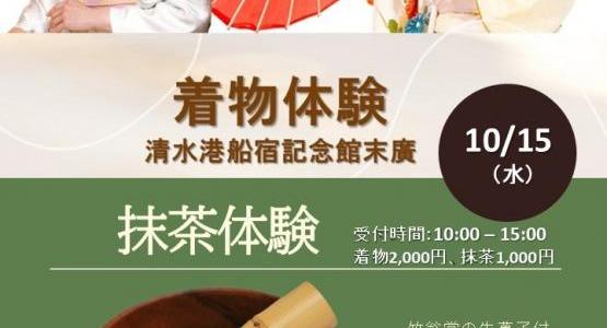 船宿末廣企画イベント：着物体験・抹茶体験