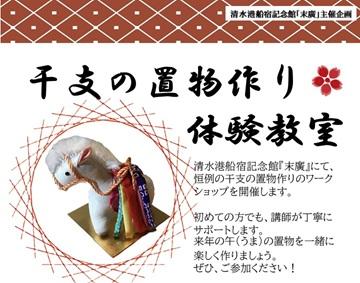 静岡市清水港船宿記念館「末廣」干支の置物作り体験教室