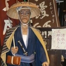 次郎長人形