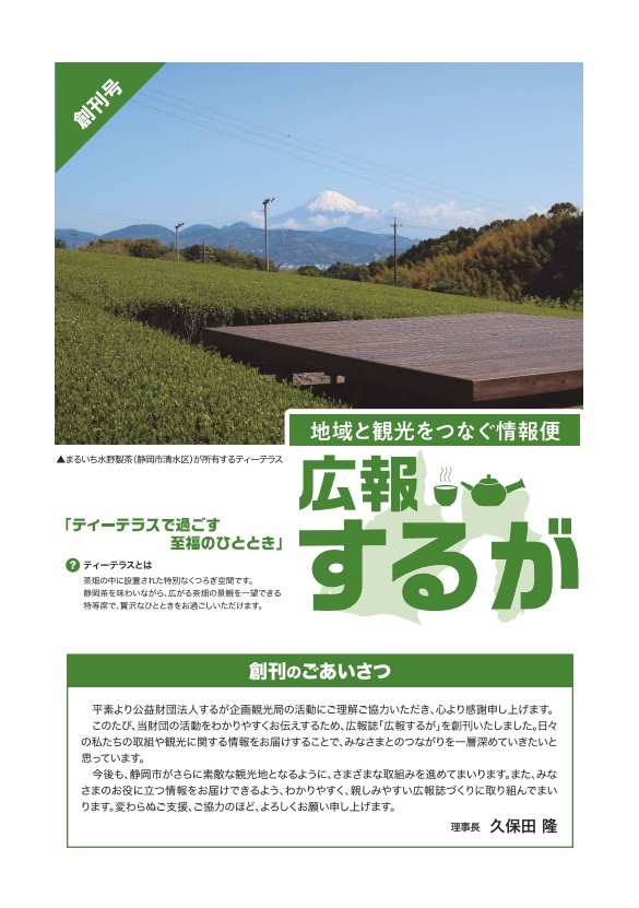 広報するが