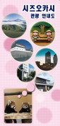 Shizuoka City Guide