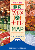 静岡グルメ＆ナイトマップ