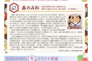清水次郎長船宿『末廣』令和7年1月新春号かわら版