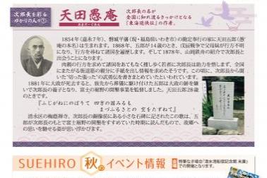 清水次郎長船宿『末廣』令和7年10月秋号かわら版