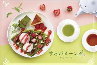 静岡茶とスイーツのペアリングを楽しむアフタヌーンティー「するがヌーン茶」プロジェクト11/1スタート