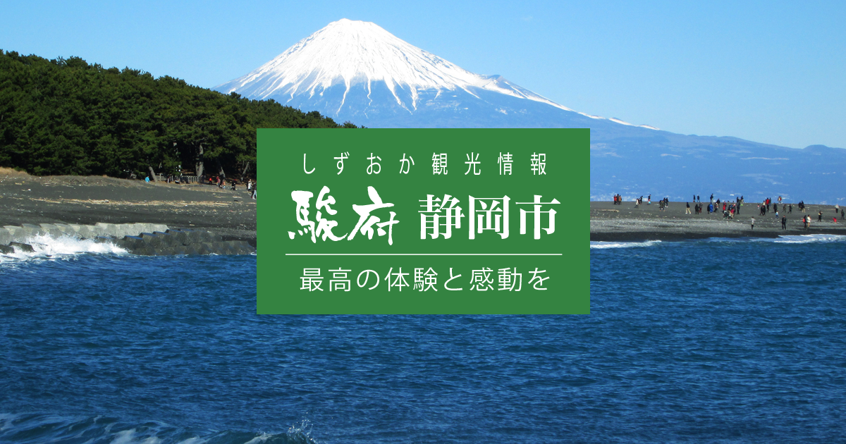 Miho No Matsubara Official Shizuoka City Tourism Website City Of Paradise Visitor Guide To Sumpu Shizuoka City