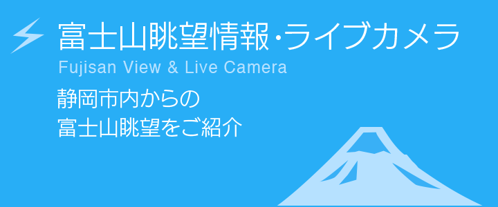 Mt. Fuji Outlook Information and Live Camera