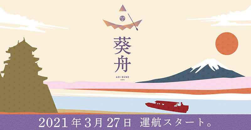 葵舟 aoibune