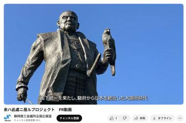 「余ハ此處ニ居ル」プロジェクト― PR動画 ―