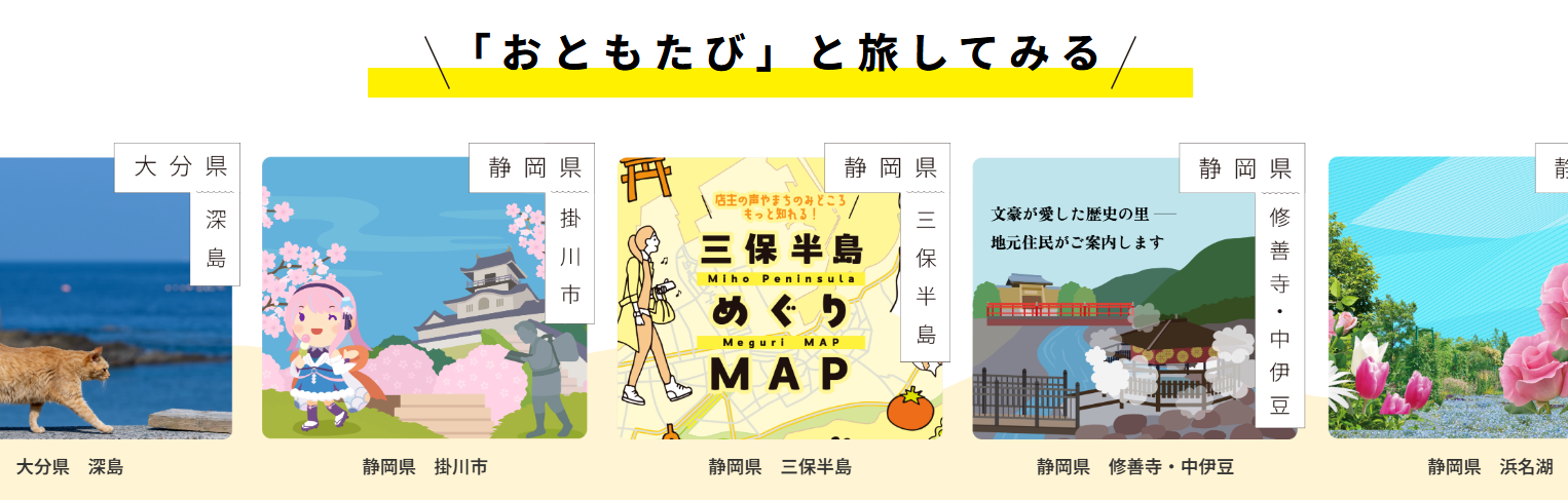 地元の声と歩く、新しいまち歩き体験「おともたび」