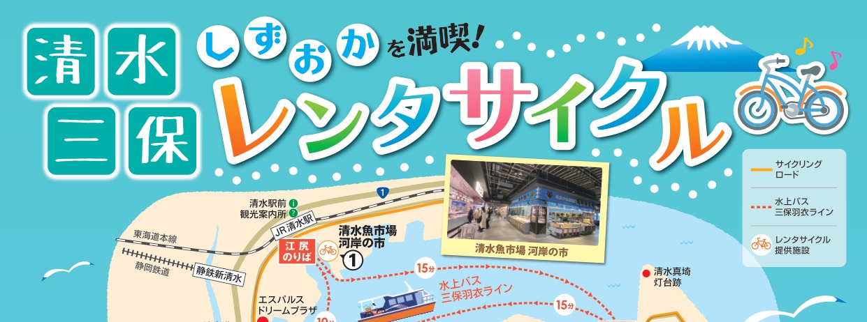 清水三保レンタサイクルのご紹介