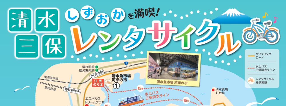 Introducing Shimizu Miho Bike Rentals