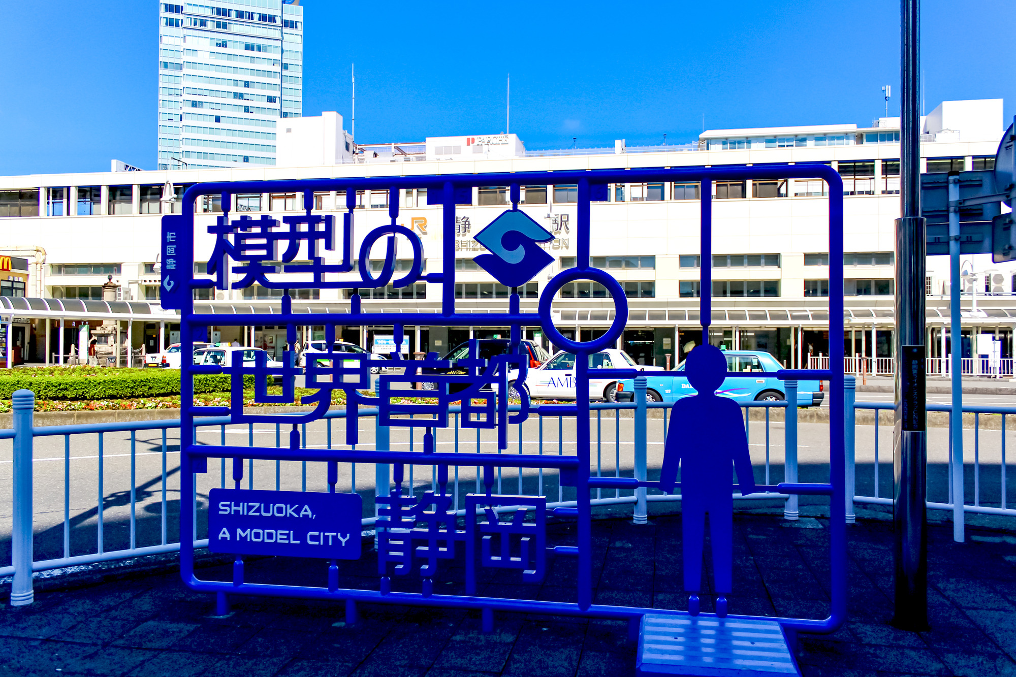 プラモニュメント（No.001 模型の世界首都 静岡）