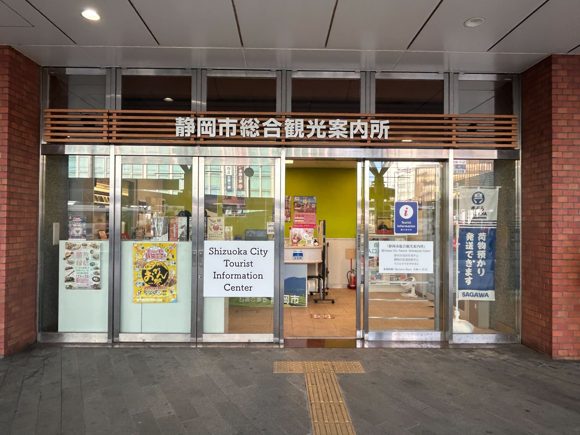 静岡市総合観光案内所