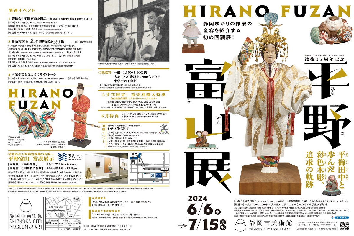 静岡市美術館（過去の展覧会より情報提供）