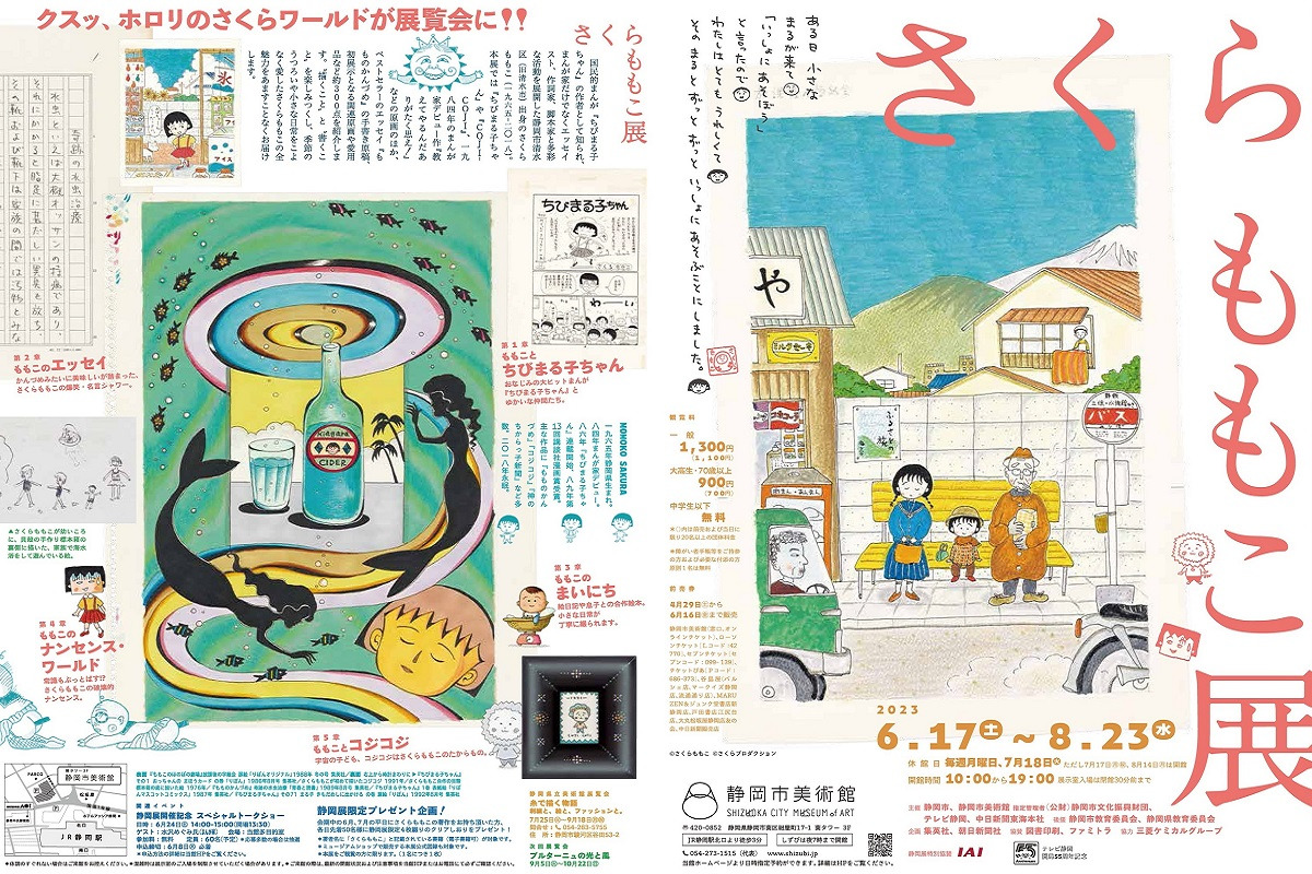 静岡市美術館（過去の展覧会より情報提供）