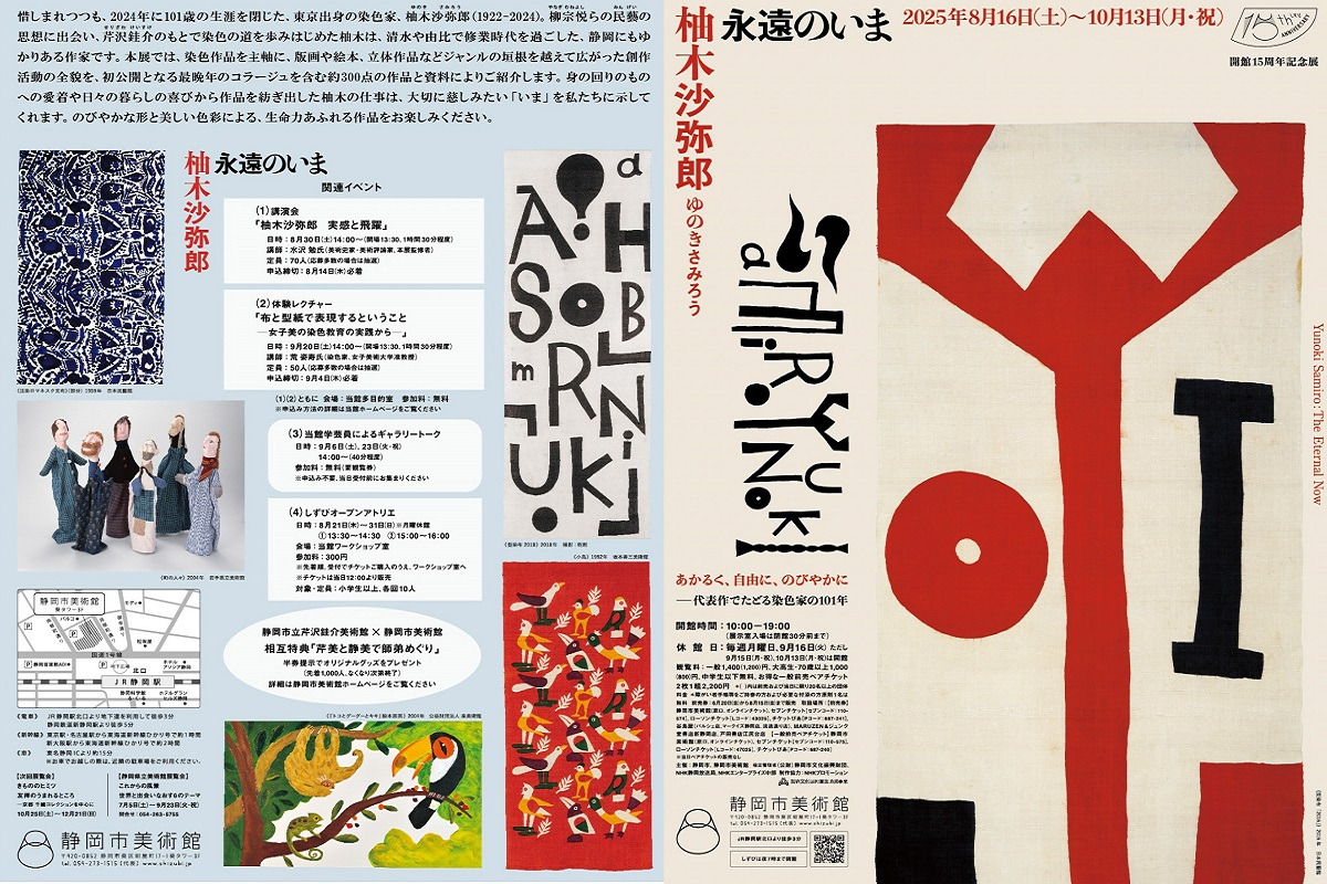 静岡市美術館（過去の展覧会より情報提供）