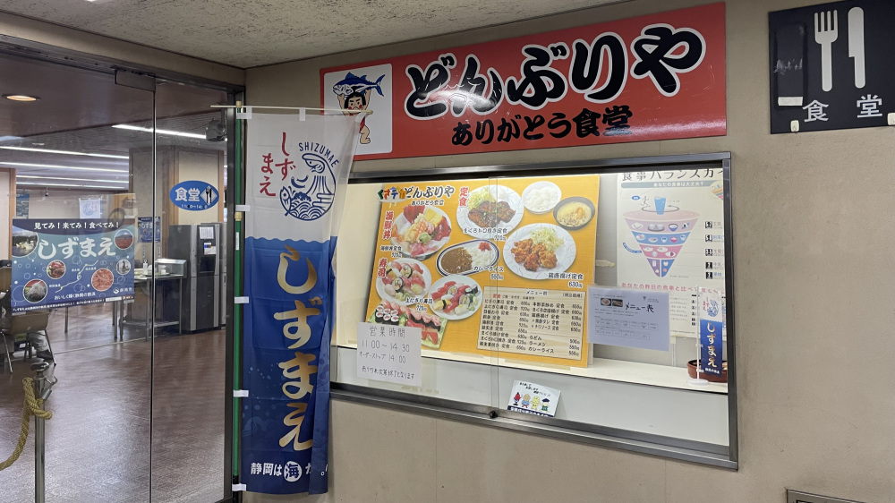 どんぶりや ありがとう食堂 基本情報