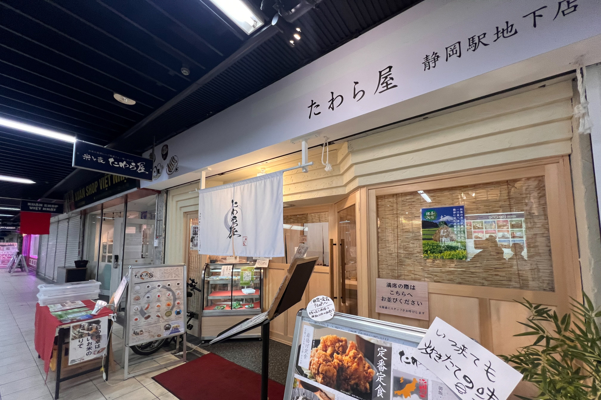「米と麦 たわら屋 静岡駅地下店」外観