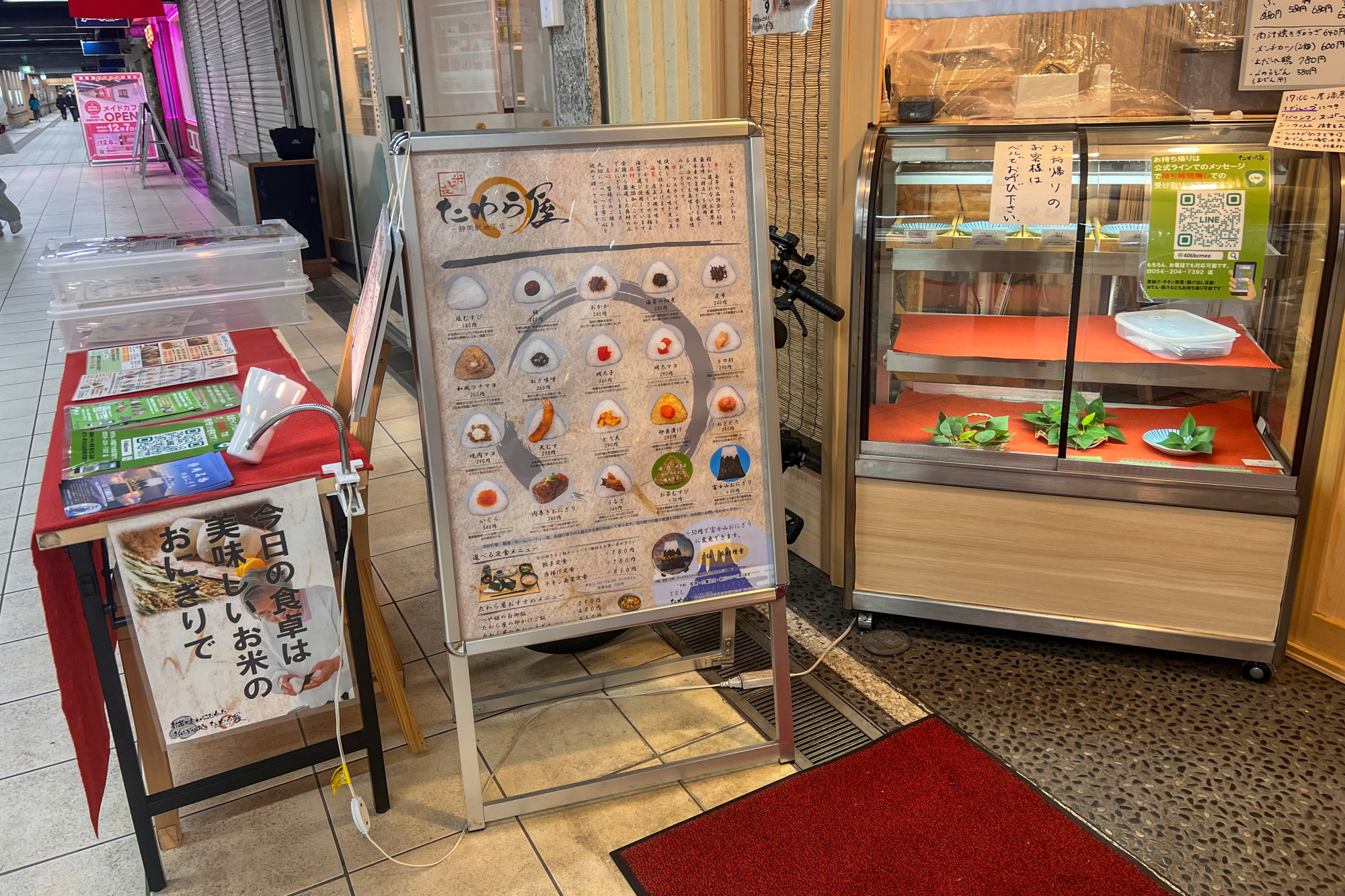 「米と麦 たわら屋 静岡駅地下店」外観