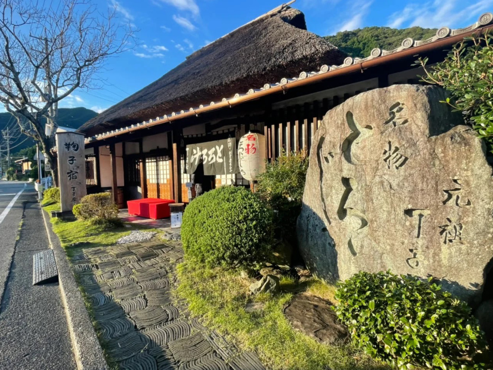 丁子屋