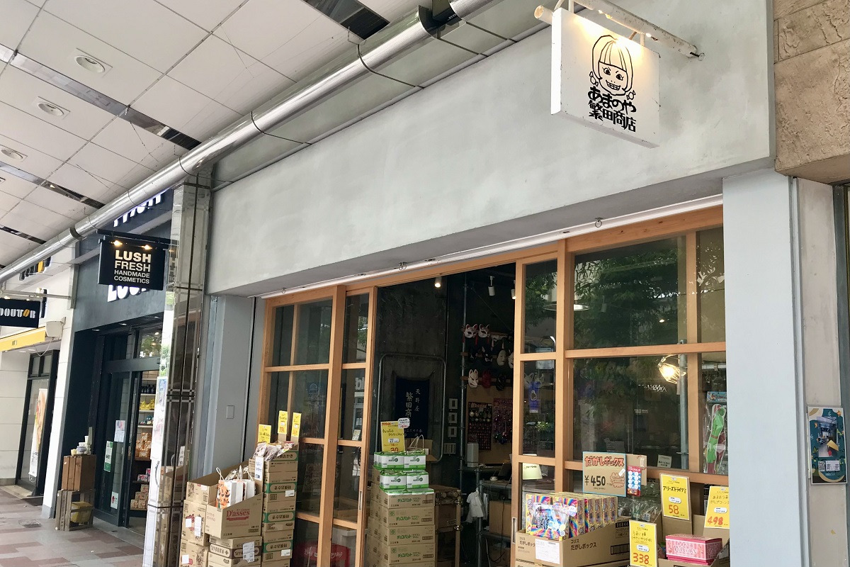 あまのや繫田商店 呉服町店