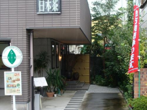 O-Cha-Cafe　茶空間