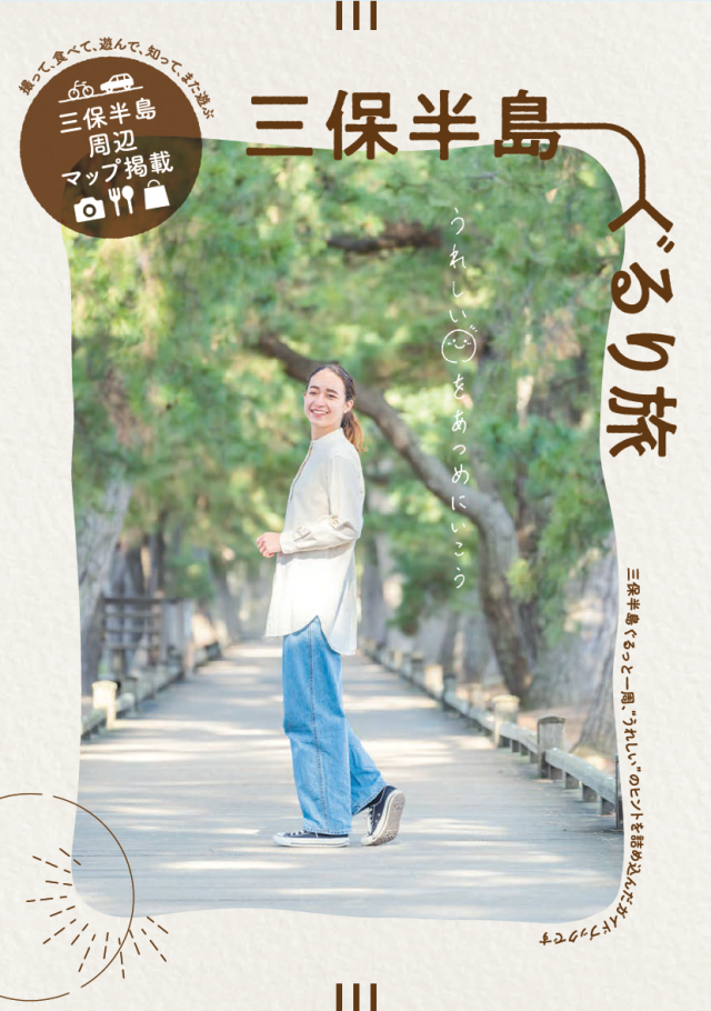 三保半島ぐるり旅