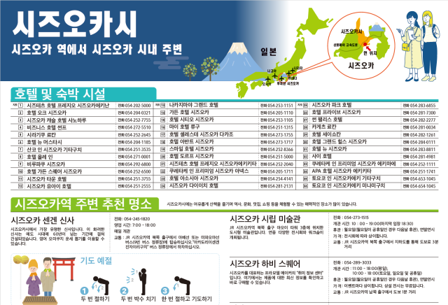 静岡駅周辺マップ（韓国語）