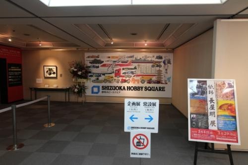 静岡ホビースクエア