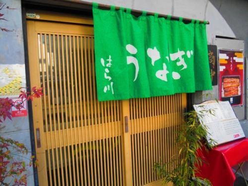 うなぎのはら川