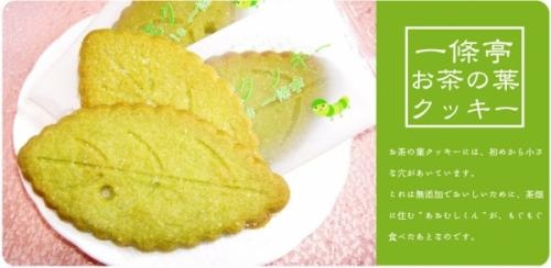 有限会社　一條亭