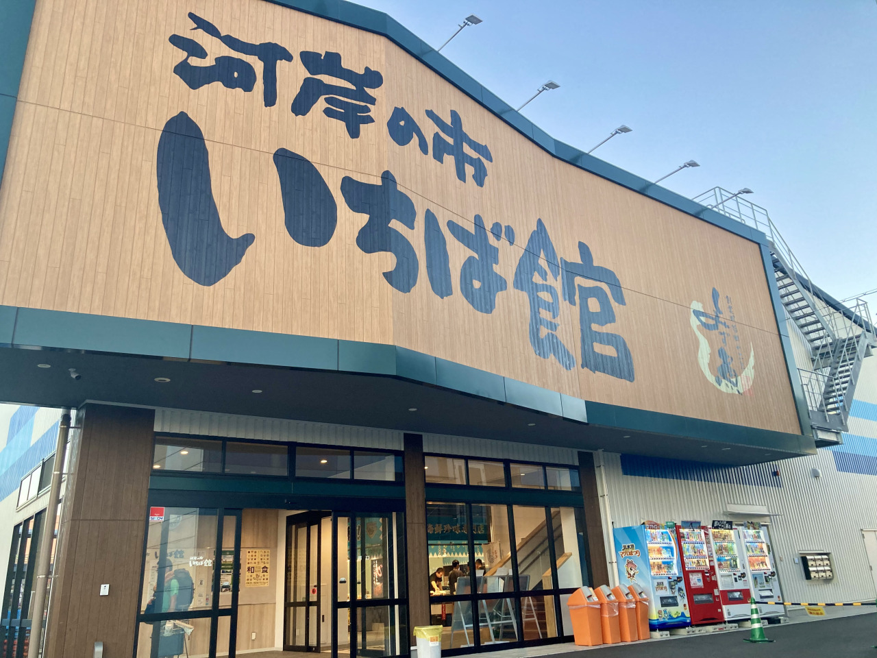 清水魚市場　河岸の市