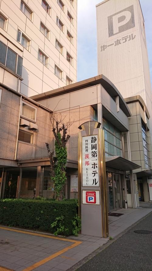 静岡第一ホテル