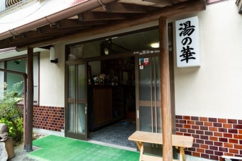梅ヶ島温泉　民宿　湯の華