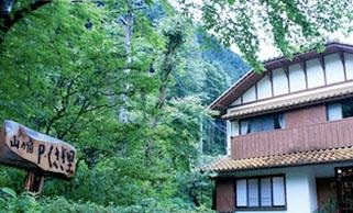 梅ヶ島新田温泉　山の宿 Ｐくさぎ里