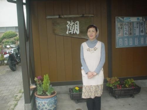 民宿レストラン　潮