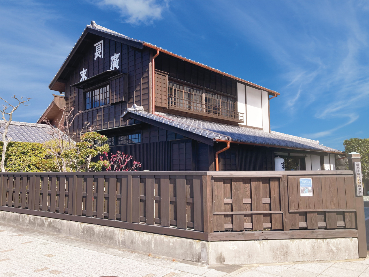 清水港船宿記念館外観