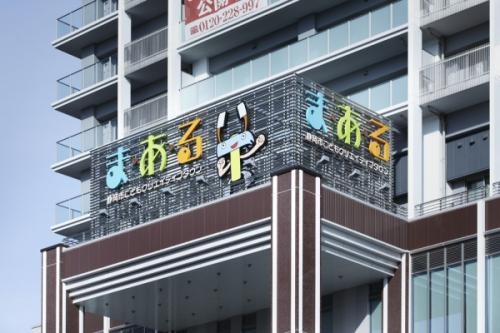 静岡市こどもクリエイティブタウン　ま・あ・る