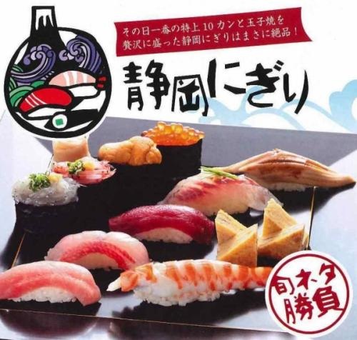 富士の山　駿河の海と　静岡にぎり