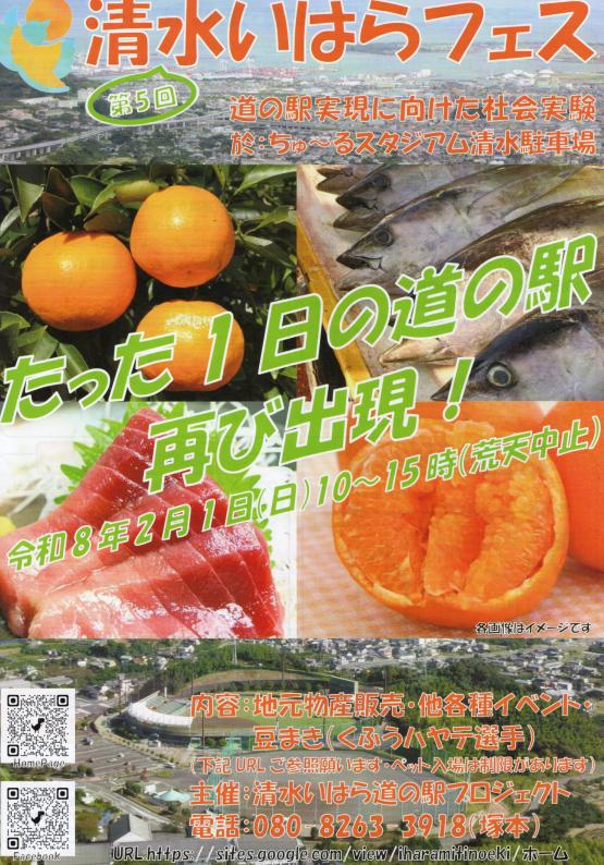 清水いはらフェス　第５回