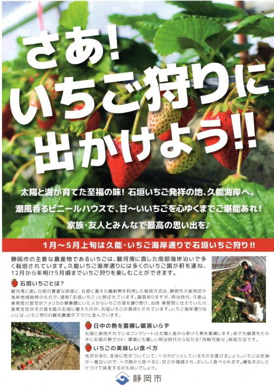 さあ！いちご狩りに出かけよう！