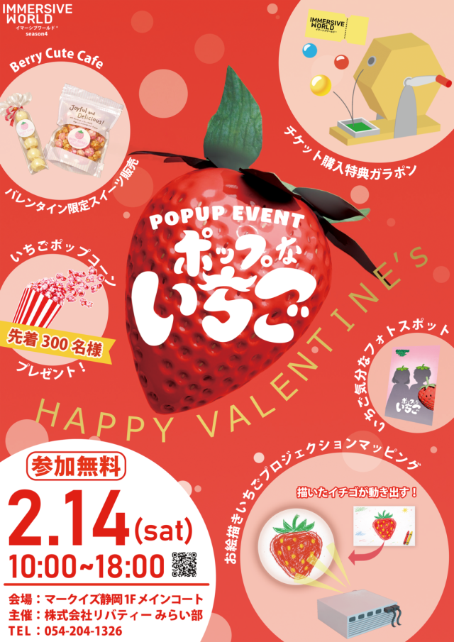 ポップないちご @MARK IS 静岡