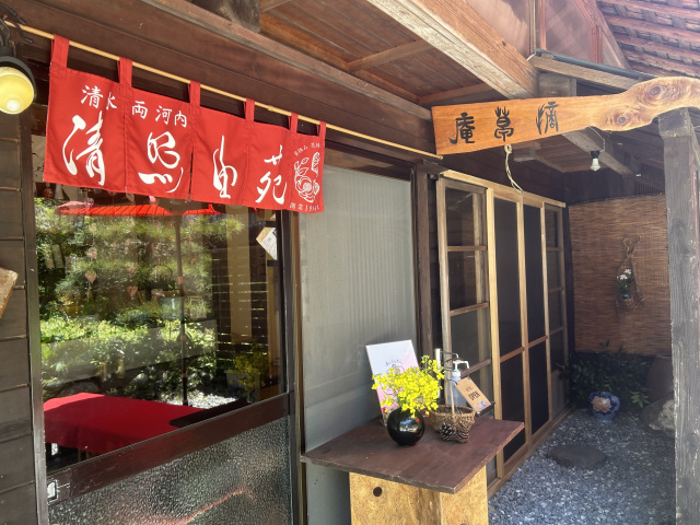清照由苑（せいしょうゆえん）